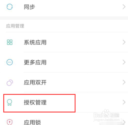 小米怎样打开微信摄像头权限