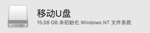 iMac移动硬盘数据只能输入不能输出不需要NTFS
