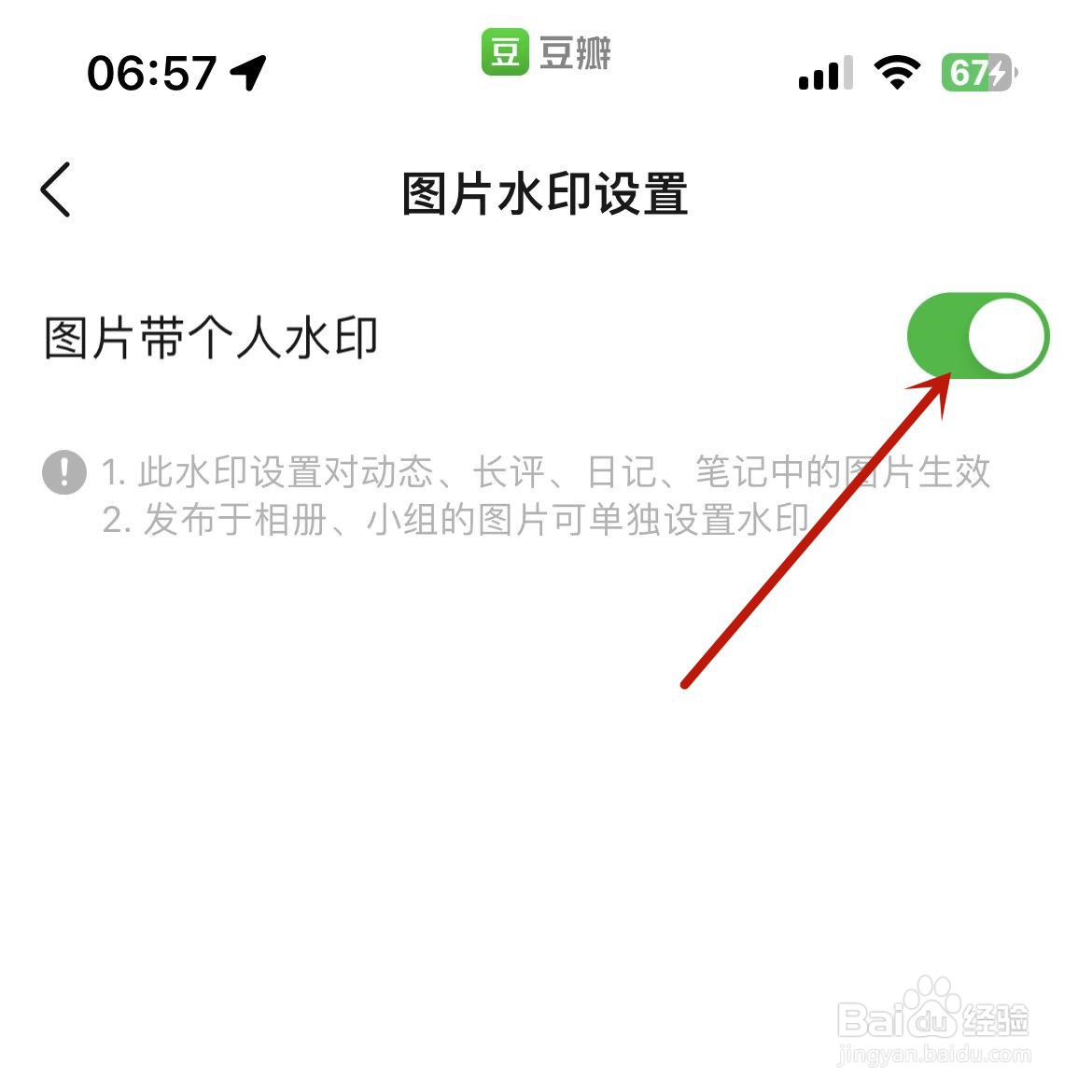 豆瓣如何设置图片带个人水印