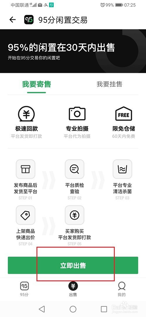 得物95分闲置怎么出售物品
