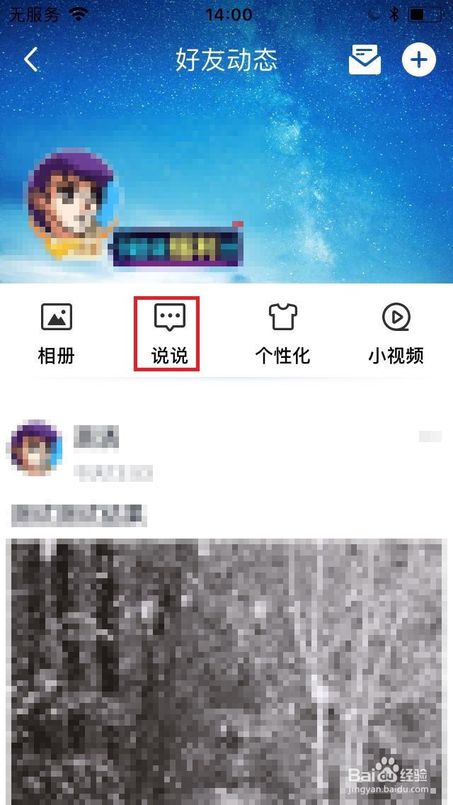 QQ空间怎么删除说说