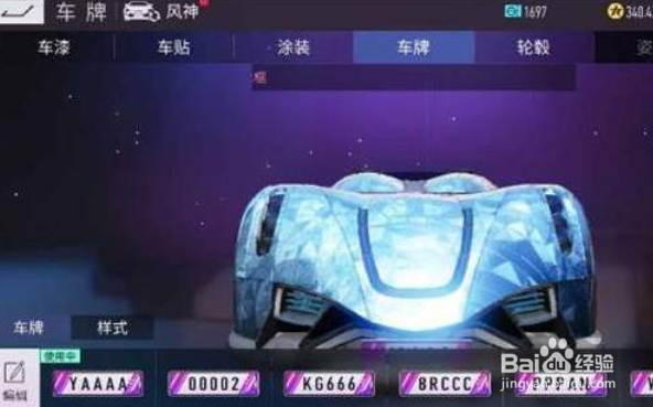 王牌竞速车牌怎么获得