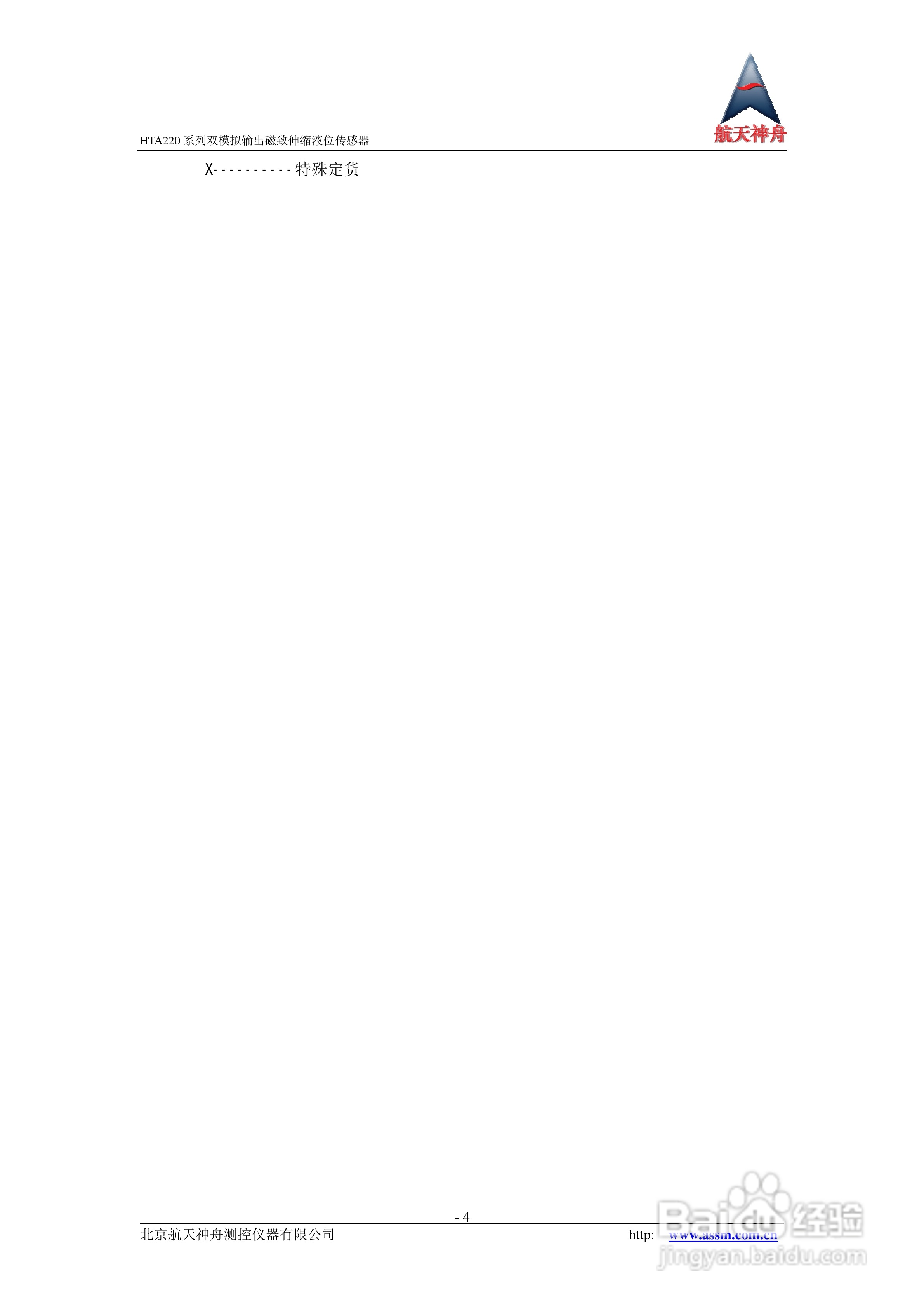 神舟HTA220系列双模拟输出磁致伸缩液位传感器说明书