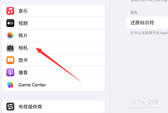 iPad Pro录制立体声怎么关闭
