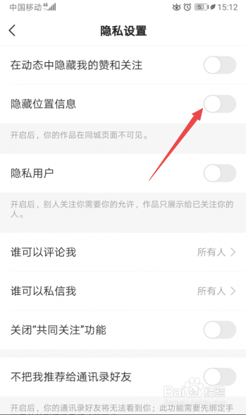 快手极速版怎么关闭隐藏位置信息