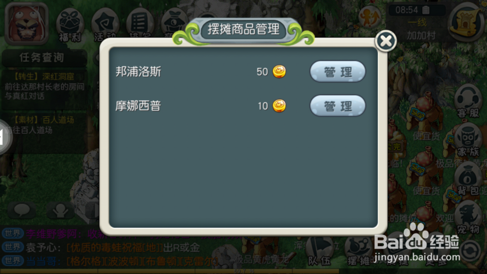 原始守卫战怎么摆摊