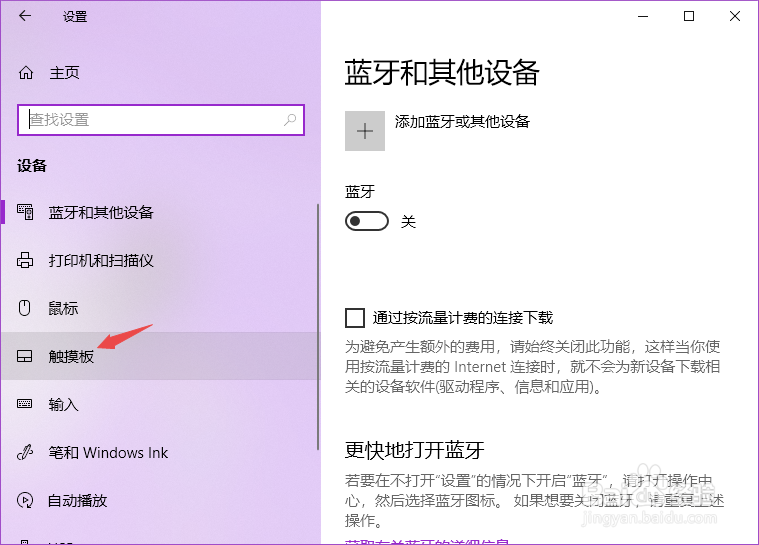 联想笔记本如何打开/关闭触控板