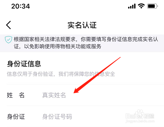 得物app在哪里进行实名认证