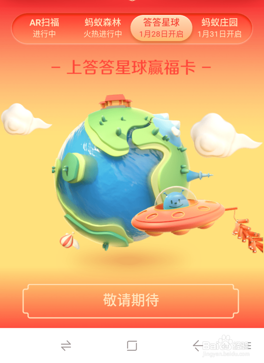 支付宝如何快速集五福