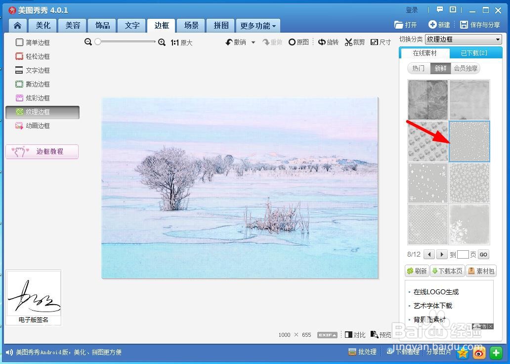 教你巧用美图秀秀的纹理边框制作卡通下雪效果