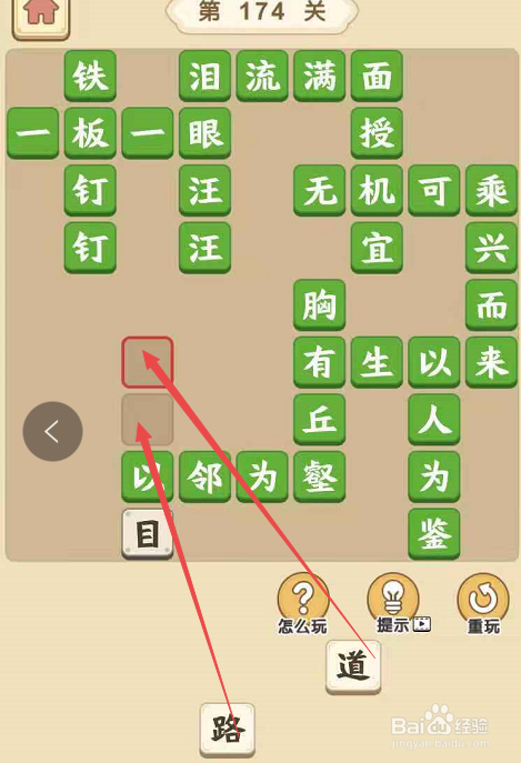成语小秀才游戏第一百七十四关攻略