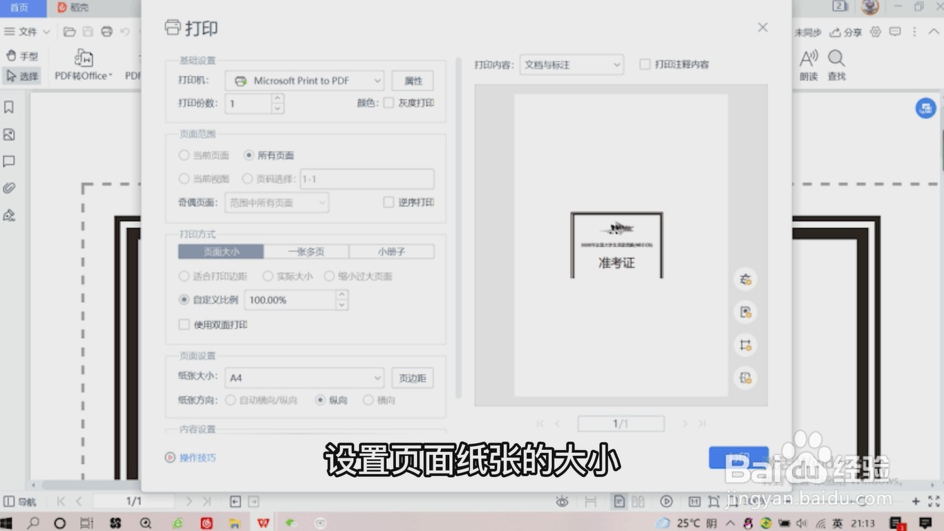 pdf打印怎么调整大小