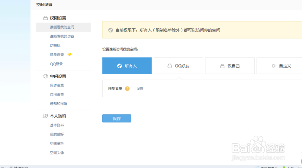 QQ空间如何开启评论审核功能