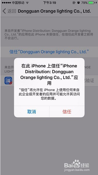 IOS 9未受信任的企业级开发者解决办法