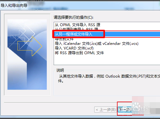 outlook 如何导入邮件