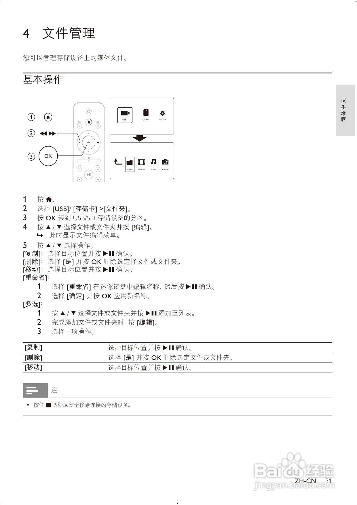 飞利浦HMP3011高清媒体播放器用户手册:[1]