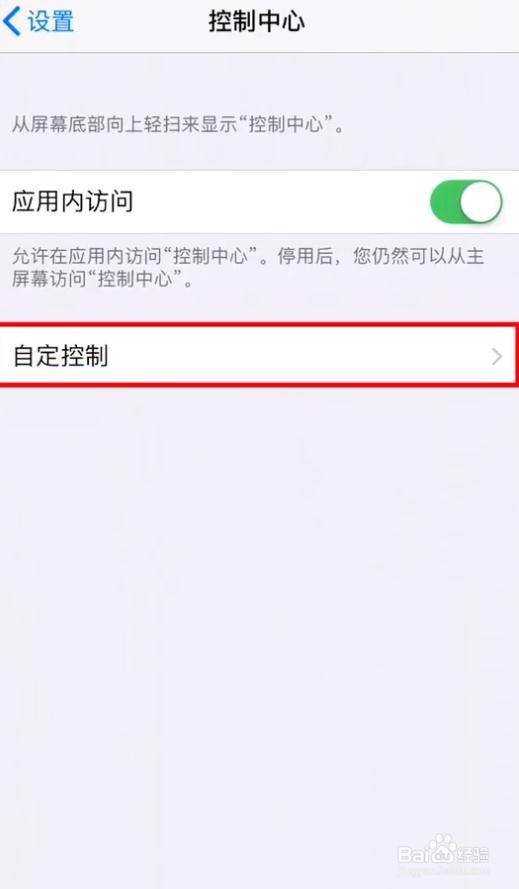 iPhone如何录屏