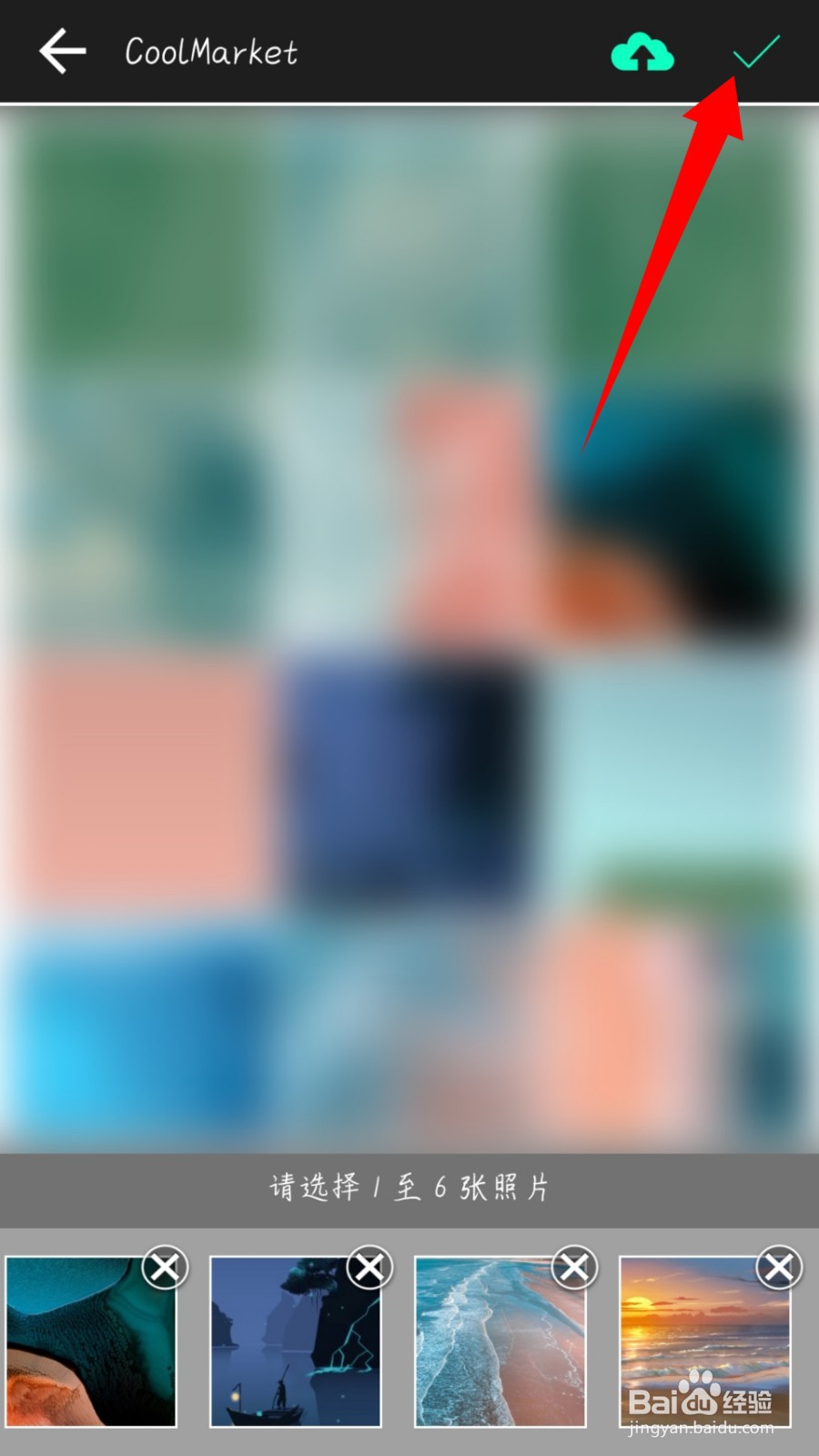 玩美相机怎么拼图