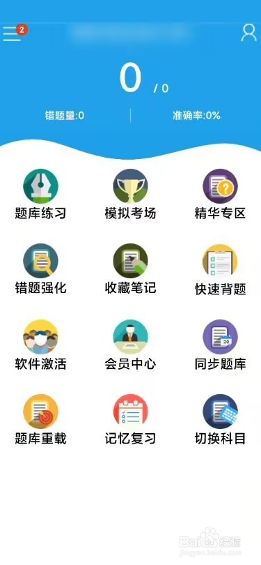金考典怎么添加考试科目