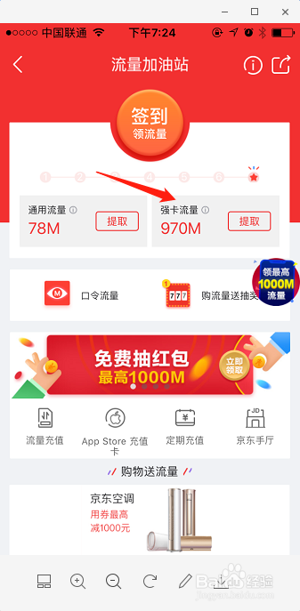 联通用户如何获取更多流量？