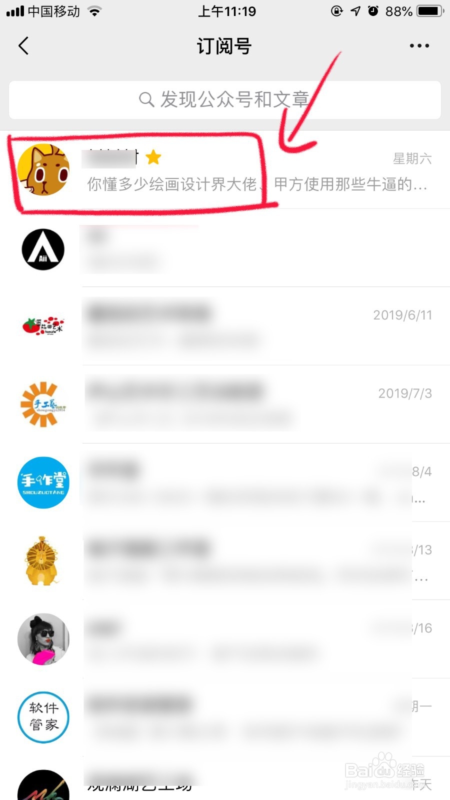 如何将微信公众号置顶