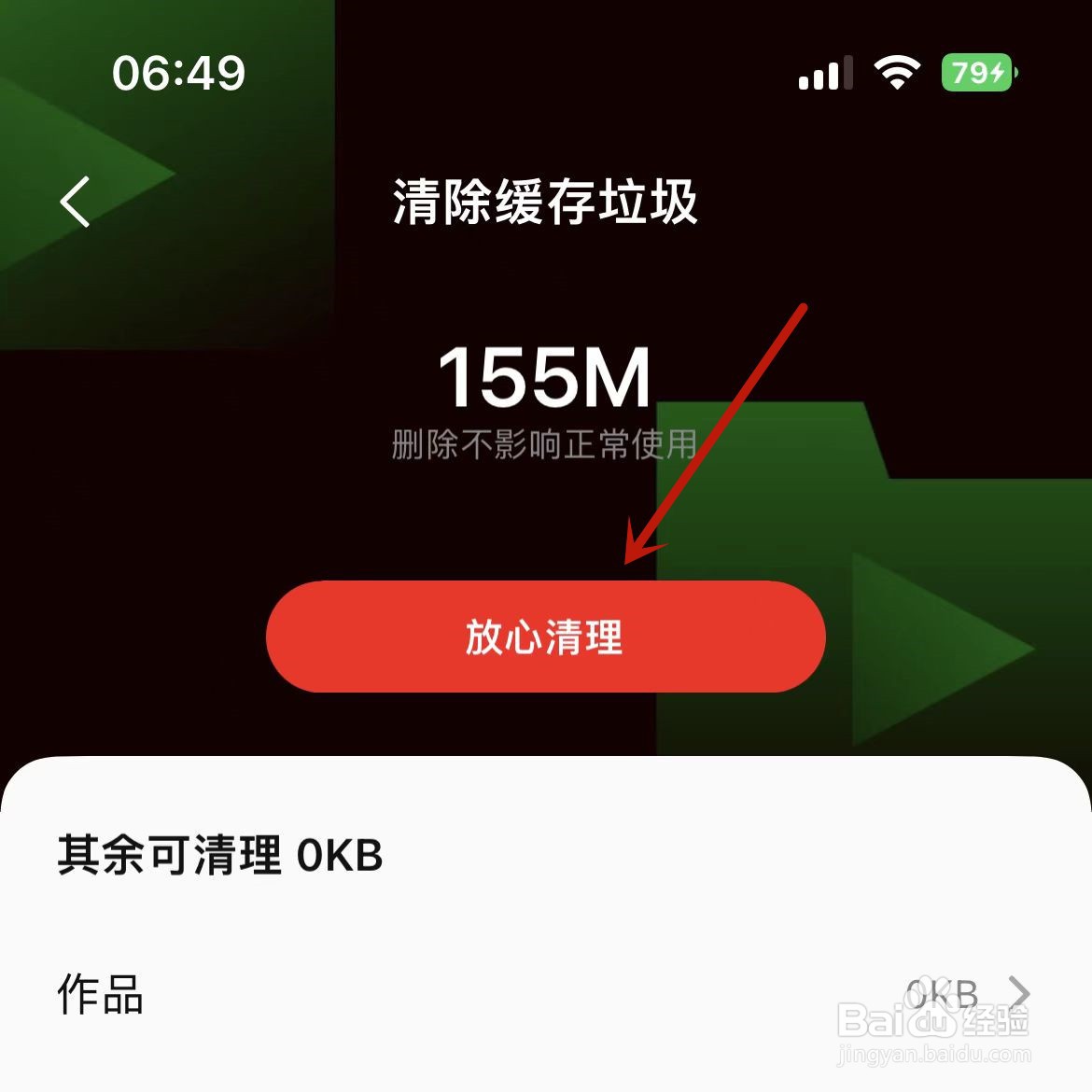在哪清理全民K歌的缓存垃圾