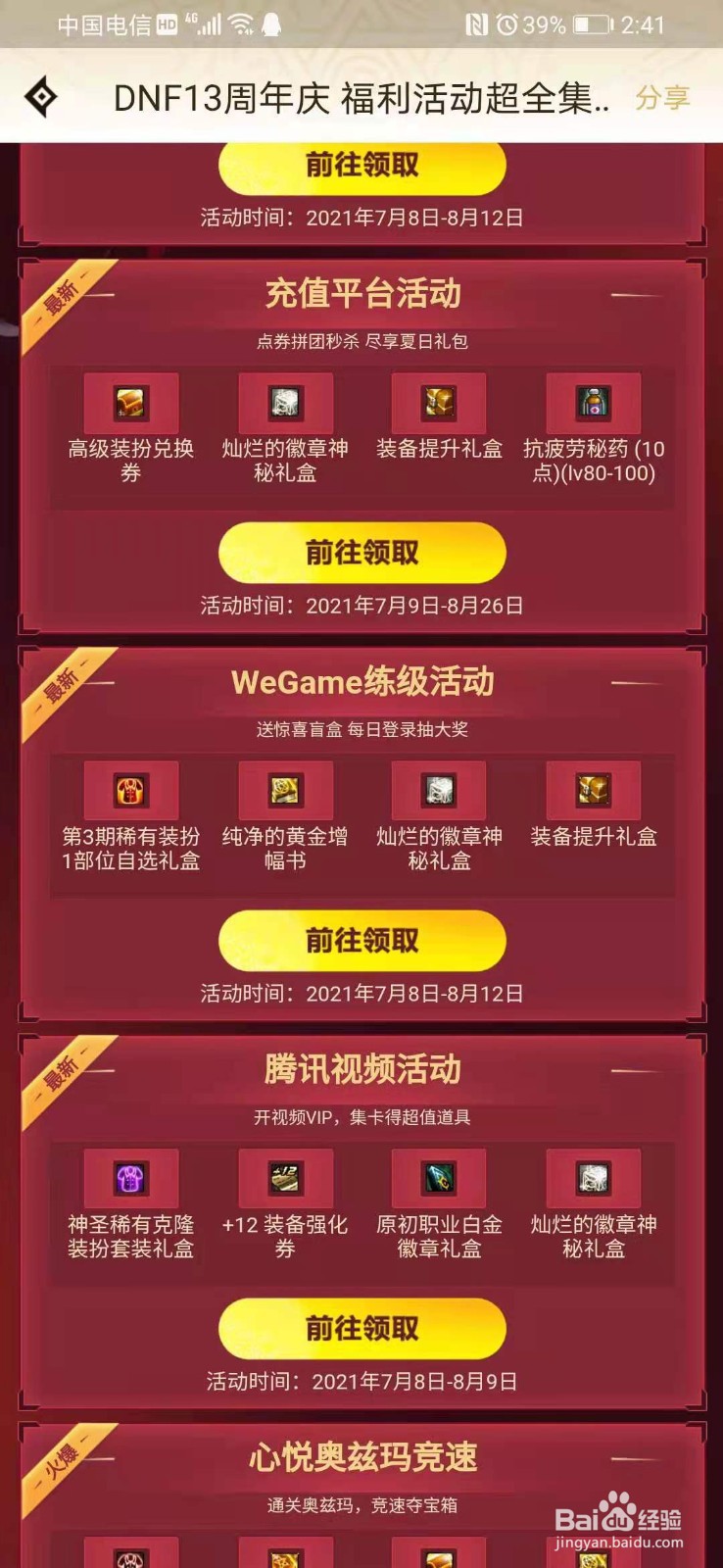 DNF3倍经验药水如何获取2