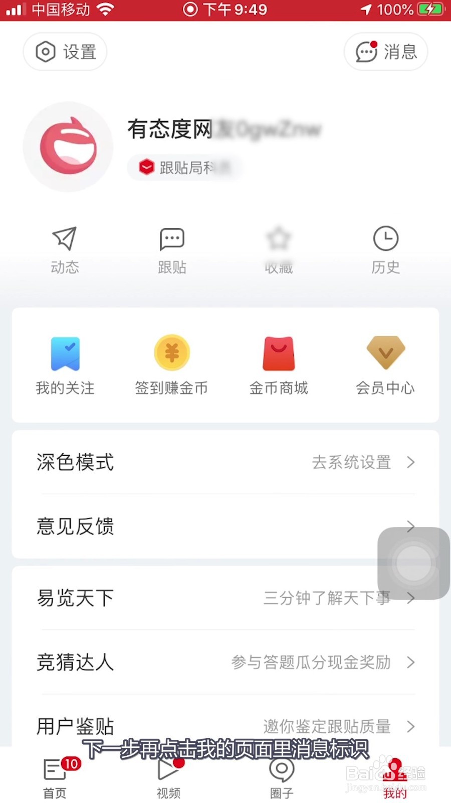 网易新闻怎样更换消息提醒样式?