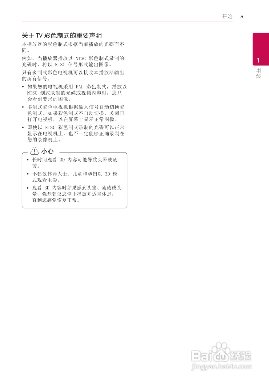 LG BP420蓝光播放器使用说明书:[1]