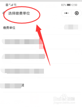 微信怎么用生活缴费