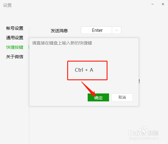 微信登录在电脑上时如何设置截屏快捷键