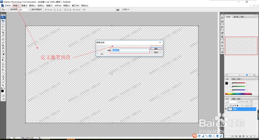如何制作满屏水印笔刷