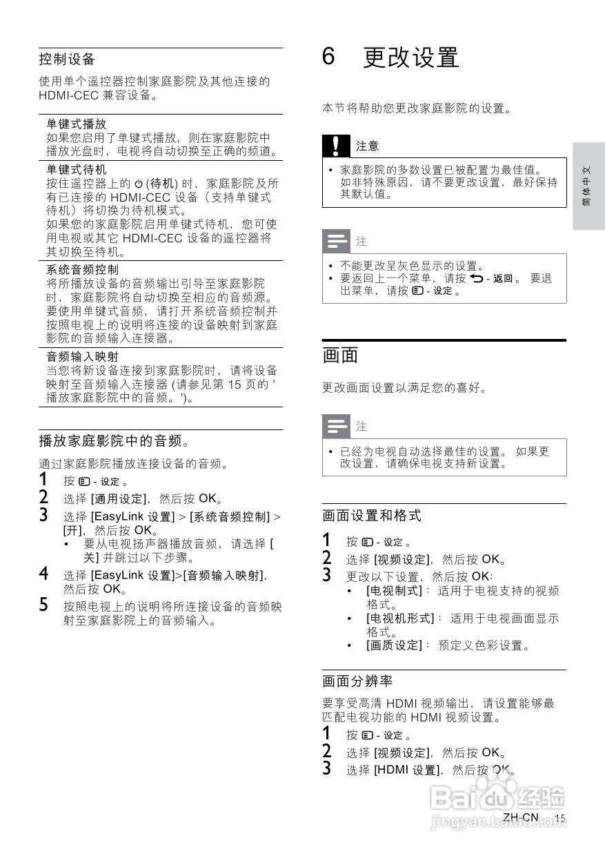 PHILIPS HTS3531家庭影院用户手册:[1]