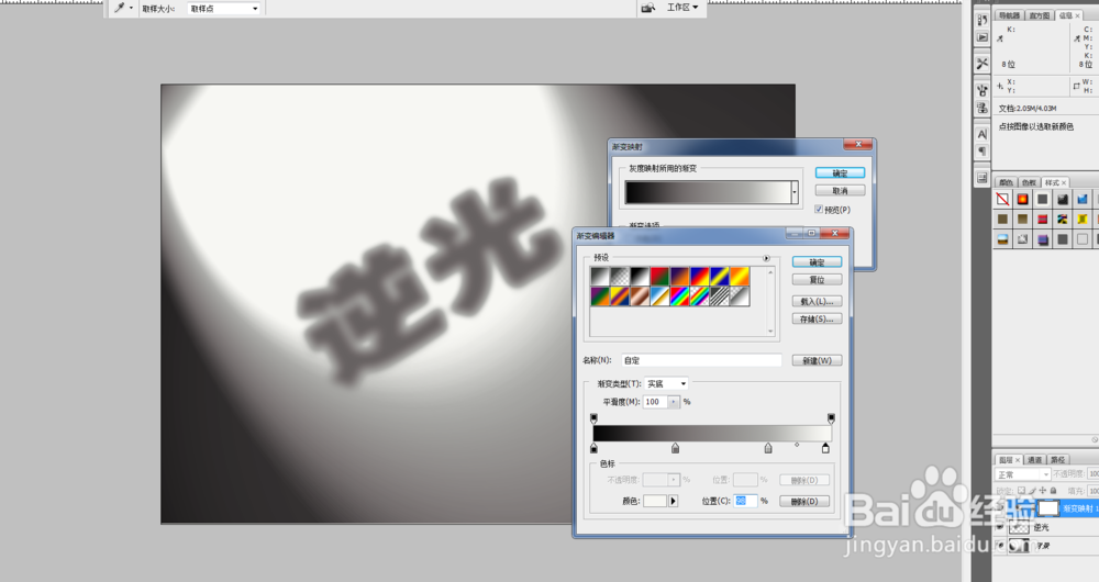 如何制作逆光文字?
