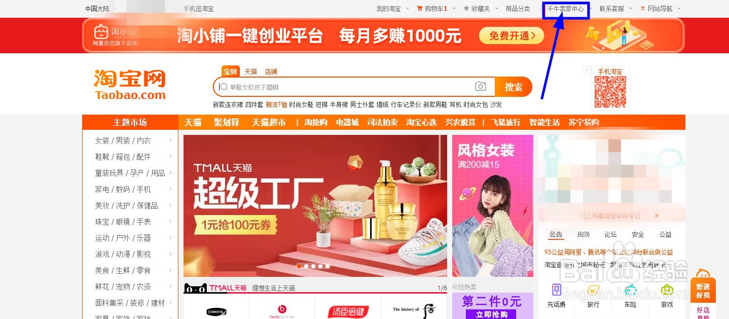 淘宝天猫如何找到创意直通车图呢？