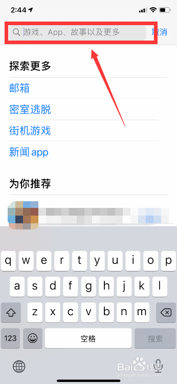 苹果X如何下载爱上消消消