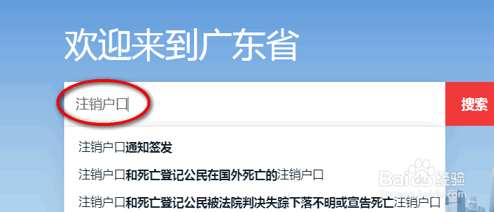 跨省双户口注销流程