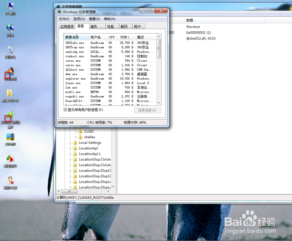 去掉Windows桌面图标快捷方式小箭头的方法