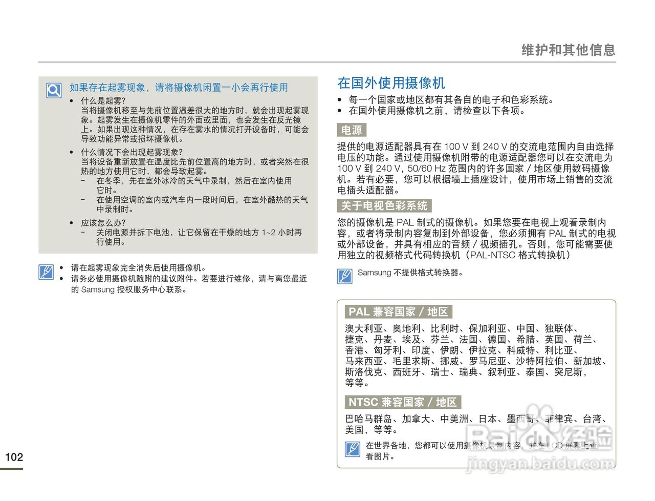 三星HMX-F80BP摄像机使用说明书:[11]