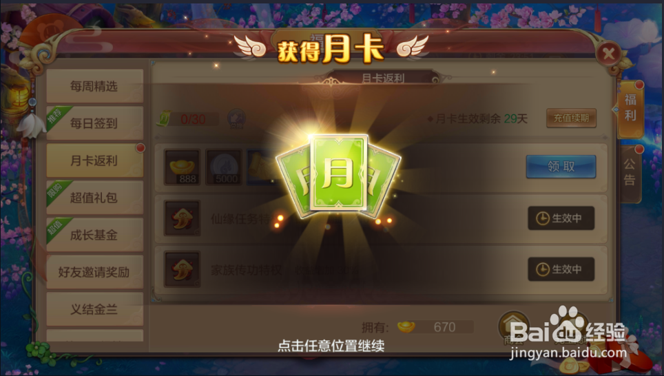 自由幻想如何使用月卡兑换券免费兑换月卡
