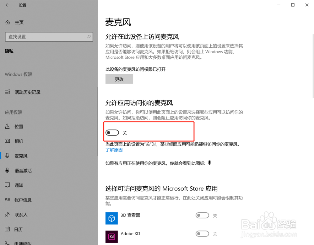 Windows10录屏时候不能录制声音怎么办