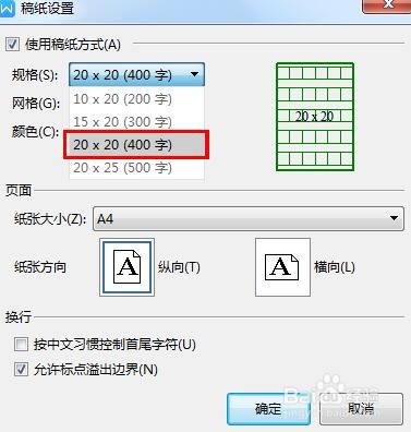 WPS如何添加稿纸?
