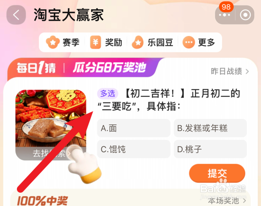 正月初二的三要吃具体指什么？淘宝每日一猜