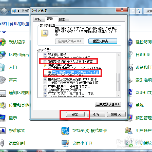 Win7系统如何显示隐藏的文件