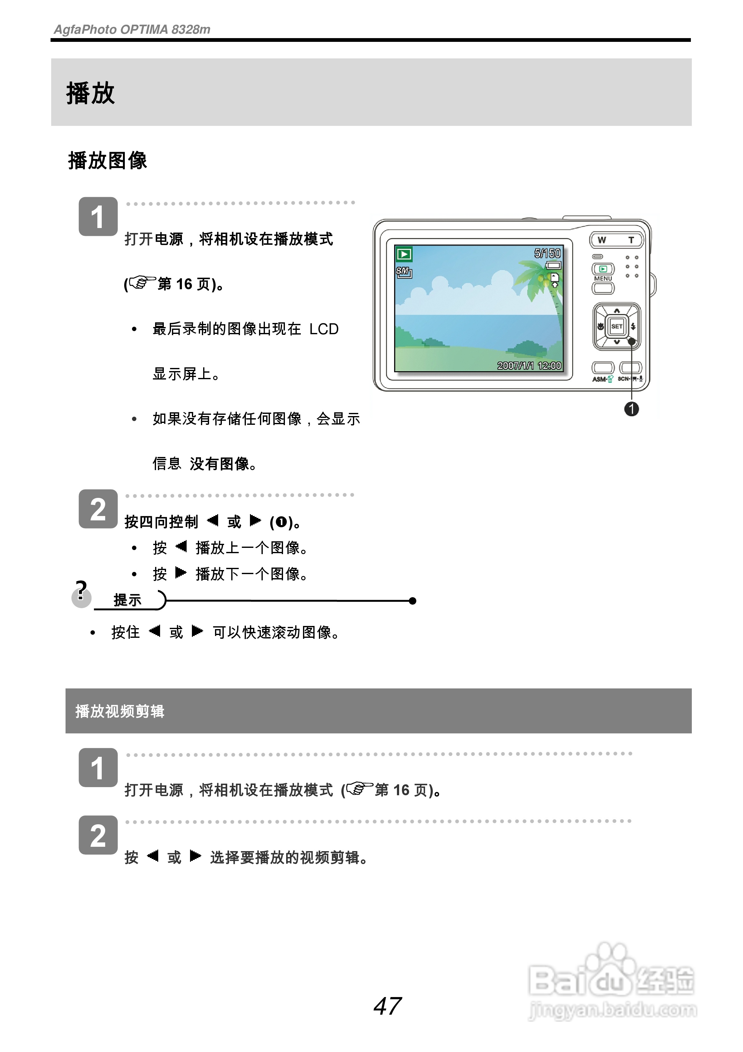 爱克发AgfaPhoto OPTIMA 8328m数码相机使用说明书:[6]
