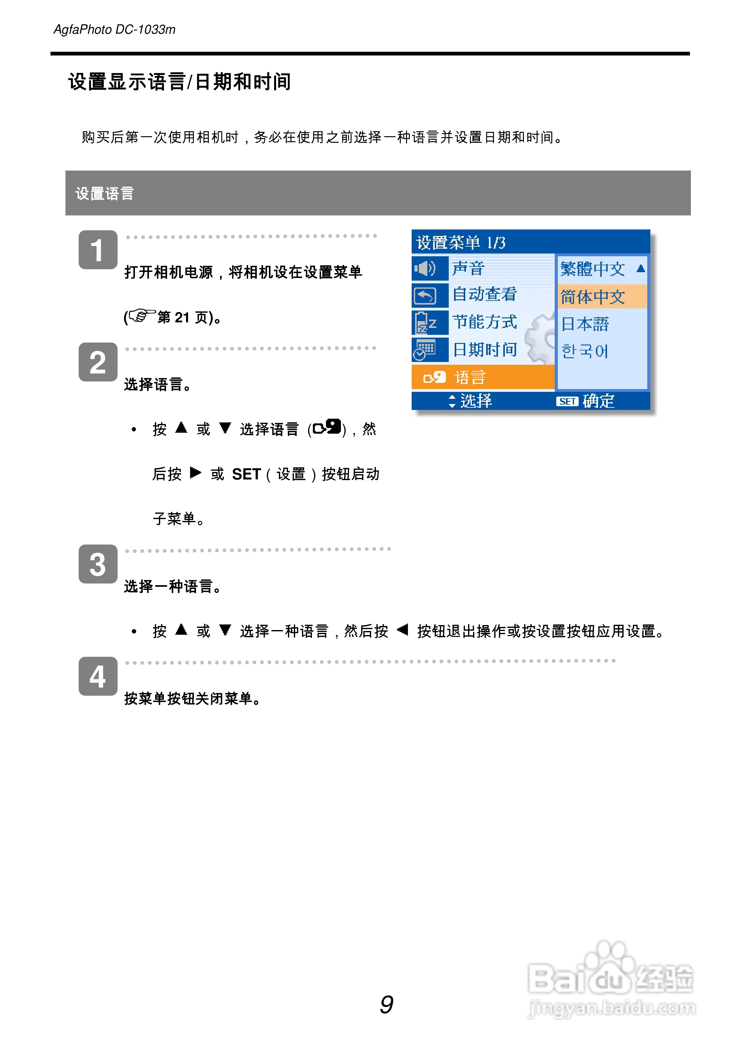 爱克发AgfaPhoto DC-1033m数码相机使用说明书:[2]
