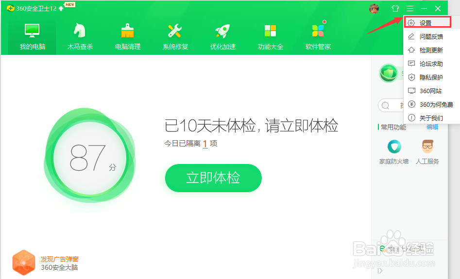 如何在360安全卫士中杀毒时也扫描压缩包?