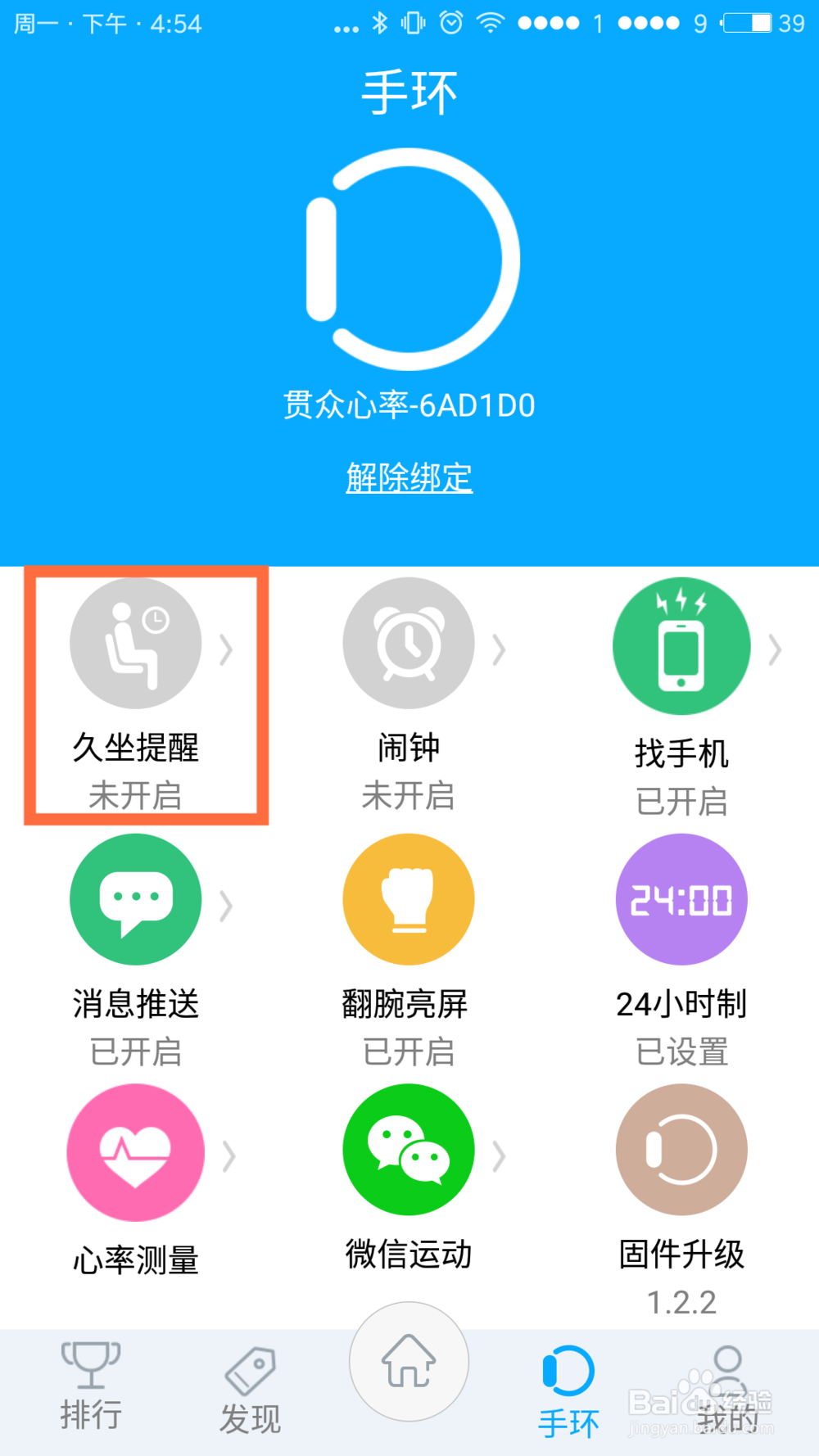 贯众运动心率手环如何设置久坐提醒功能?
