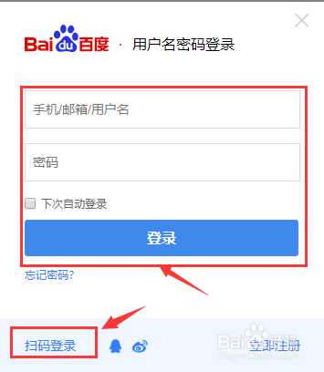 如何注册、登陆百度账号