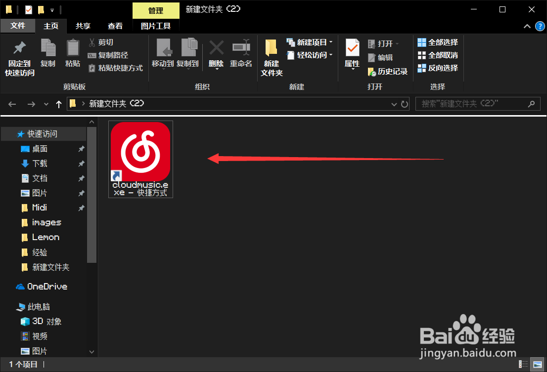 网易云音乐怎么设置成程序启动时自动播放